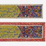 سربرگ سوره‌ قرآن خطی
