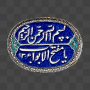 بسم الله الرحمن الرحیم