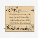 نسخه خطی قرآن سوره مطففین
