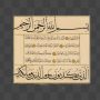 نسخه خطی قرآن سوره مطففین