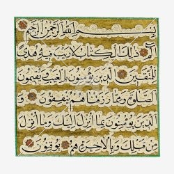 نسخه خطی قرآن سوره بقره