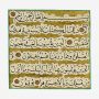 نسخه خطی قرآن سوره بقره