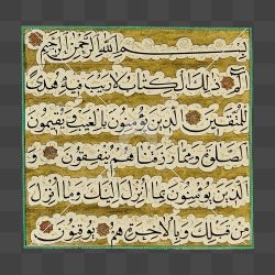 نسخه خطی قرآن سوره بقره