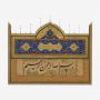 تذهیب بسم الله