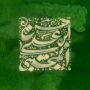 حسن بن علی المجتبی