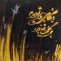شعر تا گل روی تو دیدم همه گلها خارند