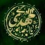 یا اباصالح المهدی ادرکنی