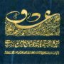 هر کجا هستم باشم آسمان مال من است