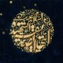 السلام علیک ایتها الصدیقه الشهیده