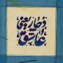 دچار یعنی عاشق