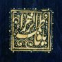 یا فاطمه الزهرا
