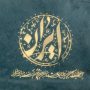 اسم دست‌نویس ایران سبک نستعلیق