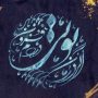 اگر درمان تویی دردم فزون باد