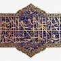 کتیبه دور گنبد امام رضا (ع)