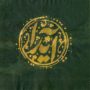 اسم دست‌نویس آیدا سبک نستعلیق