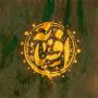 اسم دست‌نویس افسانه سبک نستعلیق