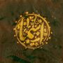 اسم دست‌نویس اسما سبک نستعلیق