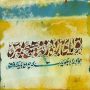 خود راه بگویدت