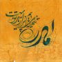 مادر تنهایی هایم پر از یاد توست
