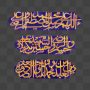 کتیبه اسامی چهارده معصوم