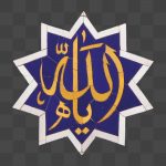 کاشی کاری با نام الله