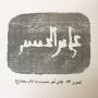 علی بن الحسن