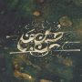 حسین بن علی