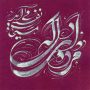 مژده ای دل که مسیحا نفسی می آید