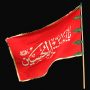 پرچم یا لَثارات الحسین