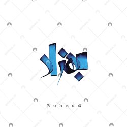 اسم دست‌نویس بهزاد سبک ایراندخت