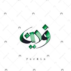 اسم دست‌نویس فردین سبک ایراندخت