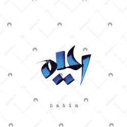اسم دست‌نویس رحیم سبک ایراندخت