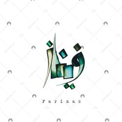 اسم دست‌نویس فریناز سبک ایراندخت