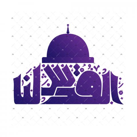 القدس لنا