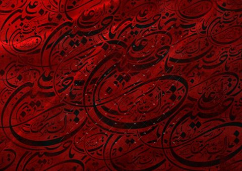سیاه مشق حسین بن علی (ع)