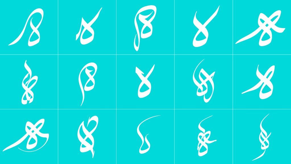 منفصل با حرف "ه" به صورت متنوع از مجموعه مفردات خط ثلث 3000 رسم الخط از حروف، نقاط و علائم