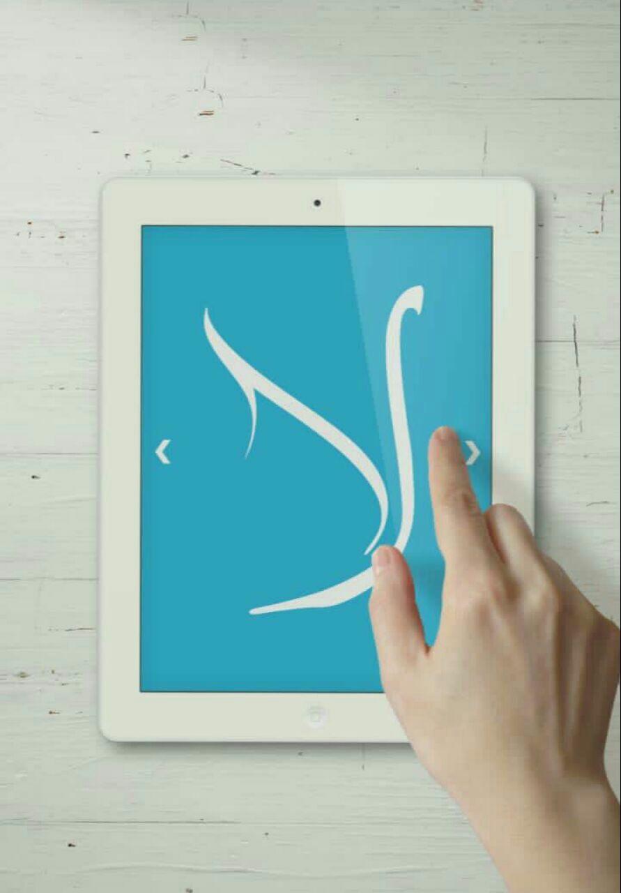 نمونه استفاده رسم الخط مفردات خط ثلت با حروف لا در تبلت