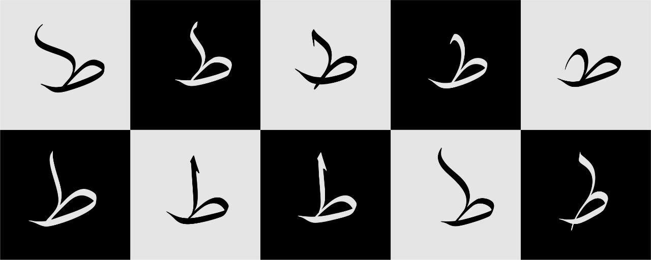 حرف "ط" به صورت متنوع از مجموعه مفردات خط ثلث 3000 رسم الخط از حروف، نقاط و علائم