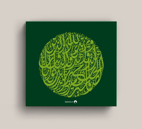 نمونه تصویر طراحی شده با استفاده از مفردات خط دیوانی